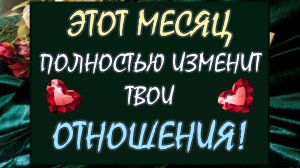 🎁 ВСЁ О ВАС С НИМ В НОЯБРЕ 💕 КАК ИЗМЕНЯТСЯ ВАШИ ОТНОШЕНИЯ ЗА ЭТОТ МЕСЯЦ? 🙏