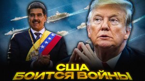 Трамп: 50 миллионов за переворот | Давление на Мадуро без войны