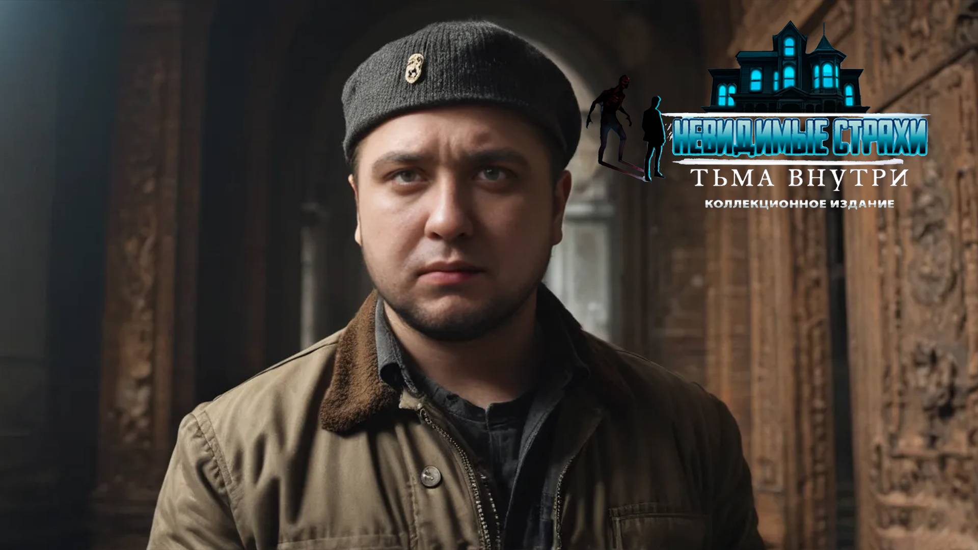 ПЫТАЮСЬ ПОПАСТЬ В ПСИХУШКУ - The Unseen Fears Inner Darkness