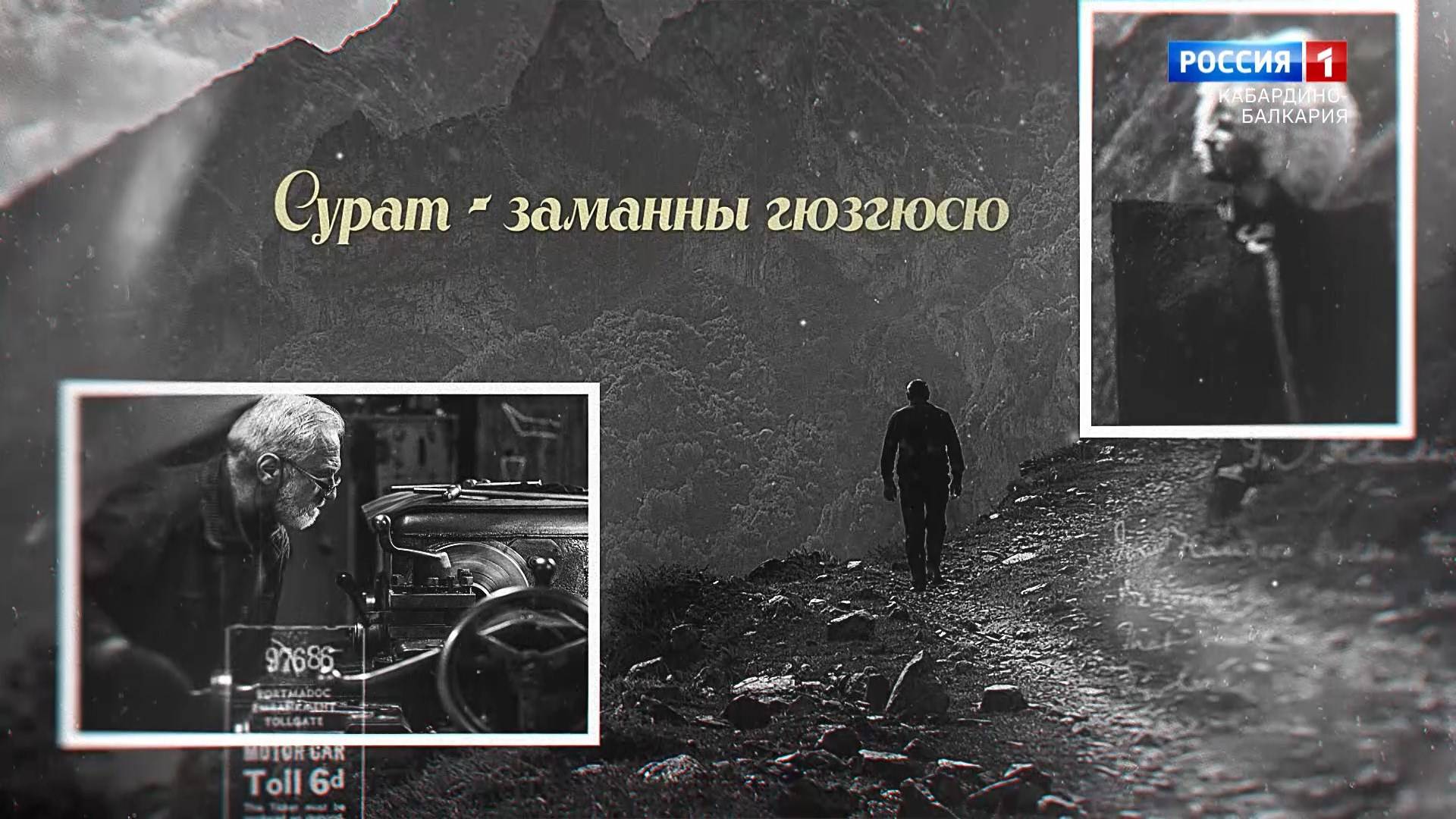 "Фотография – зеркало души ". Фотограф А. Байсиев. смотреть онлайн