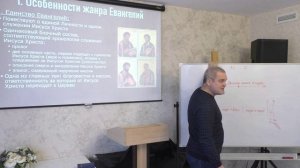 Экспозиция Евангелий, ч. 4 | Особенности жанра Евангелий. Единство Евангелий | Олег Синяков