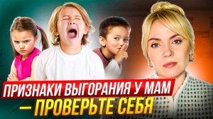 Выгорание мамы или как не сойти с ума в декрете