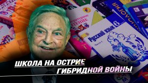 Как глобалисты управляли нами через систему образования