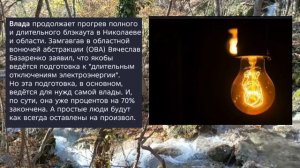 Николаев 7 ноября 2025 года (новости)