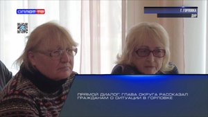 Прямой диалог глава округа рассказал гражданам о ситуации в Горловке