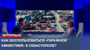 Как воспользоваться «гаражной амнистией» в Севастополе?
