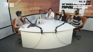 «Ромео и Джульетта». Радио «Комсомольская правда», эфир от 05.11.2025