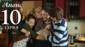 Наследник 10 серия русская озвучка Анонс