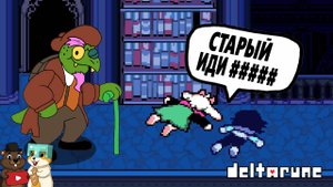 ВСТРЕТИЛИ СТАРОГО ДЕДА В ГРУЗИИ! DELTARUNE 4 ГЛАВА 4 ЧАСТЬ