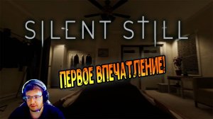 SILENT STILL - Первое впечатление!