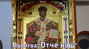 Отче Наш, Храм Рождества Христова, селение Тала, Кипр, октябрь 2025 г