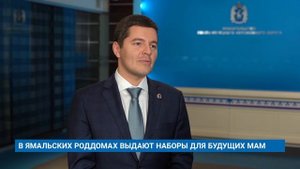 В ЯМАЛЬСКИХ РОДДОМАХ ВЫДАЮТ НАБОРЫ ДЛЯ БУДУЩИХ МАМ
