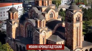 ТАКАЯ ЖИЗНЬ УБИВАЕТ! Иоанн Кронштадтский