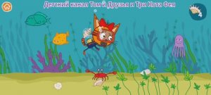 Три Кота Мультфильм Морские камушки