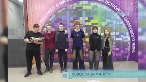 Новости за минуту