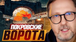 Покровские ворота