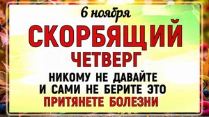 6 ноября - Скорбящая Божья Мать. Что нельзя делать 6 ноября? Народные  приметы