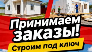 Модульные Строения из Монолитных ПАНЕЛЕЙ ПРЕФАБ