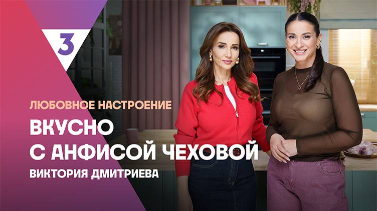 Чкмерули от Виктории Дмитриевой | Вкусно с Анфисой Чеховой, 7 сезон, 9 выпуск