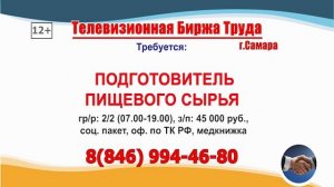 07.11.25г. в 21.00 на телеканале ГУБЕРНИЯ Телевизионная Биржа Труда в Самаре и области