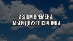 101. 2018.05.23 Нумерологический урок от Джули По _ Излом времени_ мы и двухтысячники. Джули П