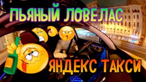 Пьяный мастер любовных дел. Новая система привилегий Яндекс Про. Яндекс такси Москва. Ночная смена