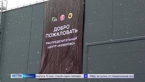 В Кемеровском округе открывают центр логистики федеральных сетевых компаний