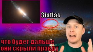 3I_ATLAS собирает энергию для удара земли