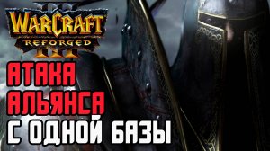 Однобазовая атака Альянса против Императора: Sok (Hum) vs Happy (Ud) Warcraft 3 Reforged