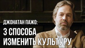 3 способа изменить культуру