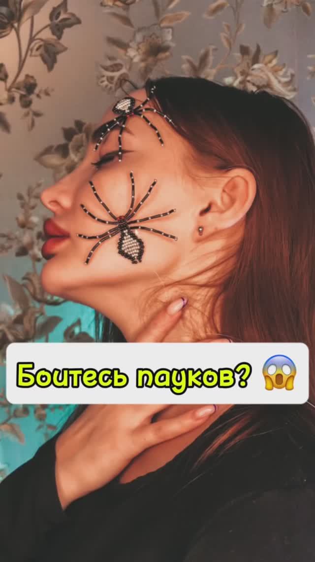 Боитесь пауков?🙄 смотреть онлайн