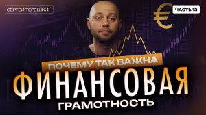 Финансовая грамотность в 2025: это нужно знать КАЖДОМУ