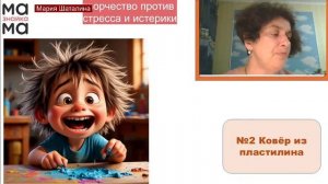 Творчество против стресса и истерики