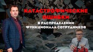 Как универсальный сотрудник разлагает компанию. Драматичная ошибка в структуре компании