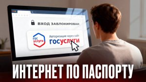 ДОСТУП В ИНТЕРНЕТ ЗАКРОЮТ! Новый закон от Госдумы. Что грозит россиянам?