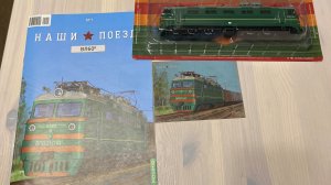 Распаковка наши поезда модимио 1 выпуск вл60к 1 часть