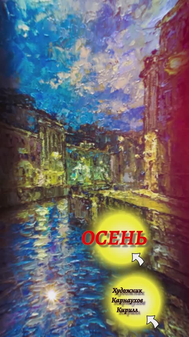 музыка саксофон осень