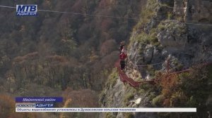 Информационный выпуск Майкопского телевидения 5.11.2025г