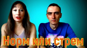 Жить с родителями норм или стрем