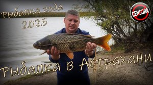 Первая в жизни Рыбалка в Астрахани 11 октября 2025г.