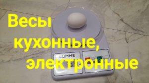 Весы электронные,распаковка и проверка.