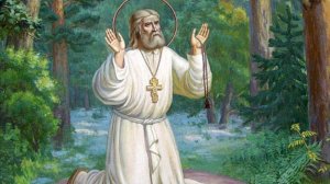 21.10.2025  Серафим Саровский