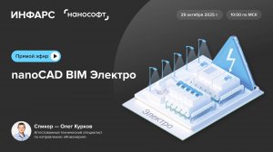 Тест-драйв: nanoCAD BIM Электро. Промышленное строительство