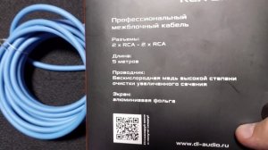 Профессиональный межблочный кабель Phoenix Sport RCA 5M #vik_sound #dl_audio_official #автозвук