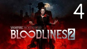 Прохождение Vampire: The Masquerade — Bloodlines 2 #4 Дела могильные