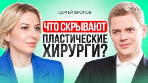 О чем не говорят пластические хирурги: ринопластика, смас-лифтинг, лифтинг шеи