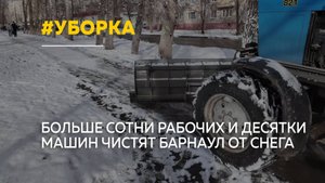В Барнауле дорожные службы перешли на круглосуточную работу из-за снегопадов