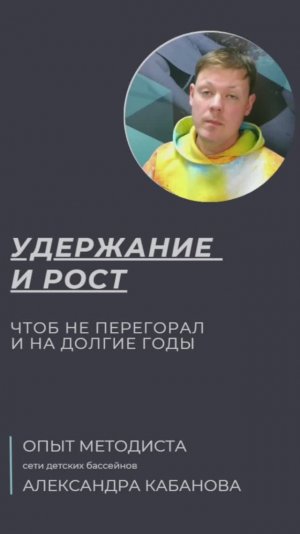 Удержание и рост инструкторов