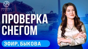 Эфир. Аварийное жильё. Чистые дороги. Встреча с Героем