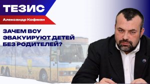 Геополитическая катастрофа. Кофман о том, как Украина обескровила Новороссию